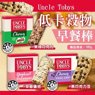 澳洲製Uncle Tobys 低卡穀物早餐棒 低卡健身 蛋白棒 能量棒