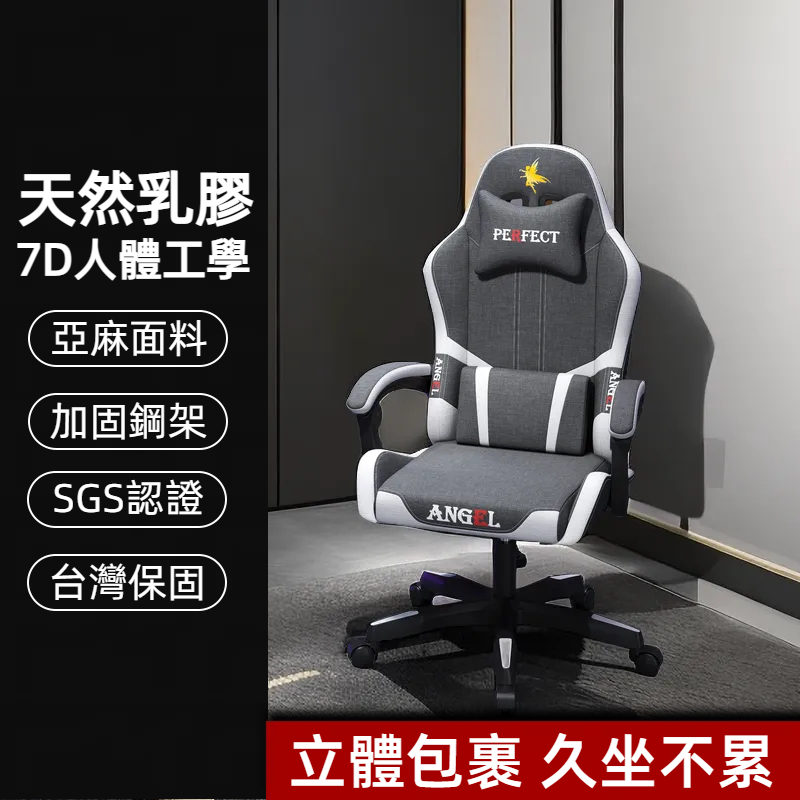 電競椅 電腦椅 升降椅 辦公椅 乳膠坐墊 電競椅子 椅子 遊戲椅 老闆椅 躺椅 電腦椅子 椅子