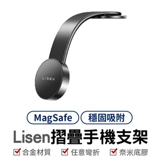 【Lisen】 摺疊MagSafe手機支架 磁吸支架 汽車支架 導航支架 車載支架 汽車手機支架 車用支架 手機支架