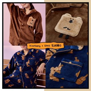ᴹᴵˢˢ.ᴾᴬᴾᴬ🔸現貨 韓國代購 SPAO DINOTAENG 絨毛 毛絨 睡衣 長袖睡衣 睡衣組合 QUOKKA