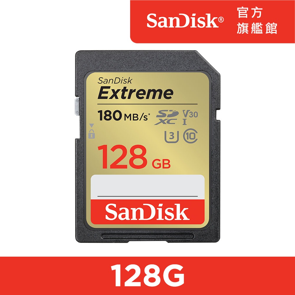 SanDisk Extreme SDXC UHS-1(V30) 128GB 記憶卡(公司貨) 180MB