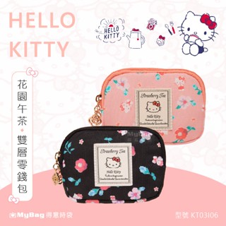 Hello Kitty 零錢包 花園午茶 雙層零錢包 凱蒂貓 日系 印花 收納小包 錢包 KT03I06 得意時袋