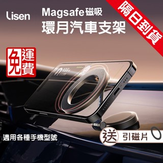 LISEN 穿月 環月 磁吸汽車支架 Magsafe 車用手機架 出風口手機架 汽車手機架 手機架 導航支架