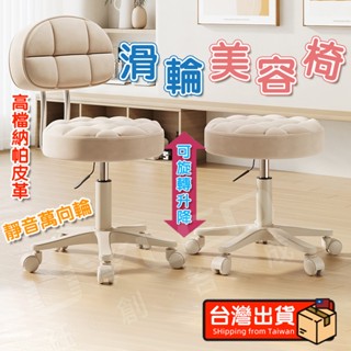 臺灣極速出貨 升降椅子 輪滑凳子 傢用化妝凳 美容凳 美甲美髮靠背椅 吧臺椅子 梳妝椅 旋轉椅 升降滑輪椅 美甲凳 椅子