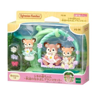 森林家族【現貨 可刷卡】梅花鹿水邊鞦韆組