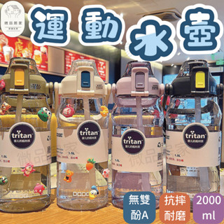 運動水壺 水壺 吸管水壺 水壺2000ml櫻花粉 大容量水壺 直飲水壺 健身水壺 便攜水壺 彈蓋水壺 Tritan吸管杯