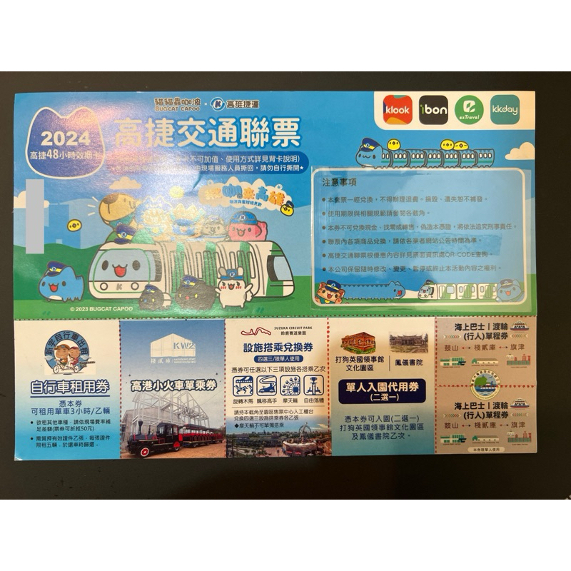 高雄套票 棧貳庫 小火車 鈴鹿賽道樂園 英國領事館 鳳儀書院 鼓山渡輪 旗津渡輪 聯票
