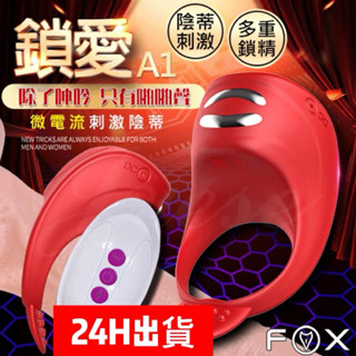 《24h出貨》電擊震動鎖精環 三重鎖精矽膠環-紅色 #情趣用品.陰莖套環.屌環.老二環