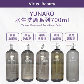 ⎮VB美妝⎮💯臺灣公司貨YUNARO 蘊洛｜洗髮精 水生調理洗髮精 水生鎖色洗髮精 水生平衡洗髮精 水生彈韌 水生晶潤
