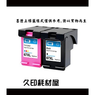 67/67XL 3YM57AA HP NO.67XL 副廠墨水匣 適用HP Deskjet 1212/2332/6420