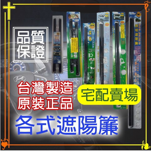 【現貨】汽車透明前窗遮陽簾 汽車遮陽簾 汽車隔熱紙遮陽簾 汽車 玻璃紙 側窗 前擋 後擋 遮陽簾 遮陽 透明 汽車遮陽