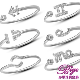 BIGO必果珠寶金飾 晶鑽星座 獅子座 999千足銀手鐲(07/23~08/23)