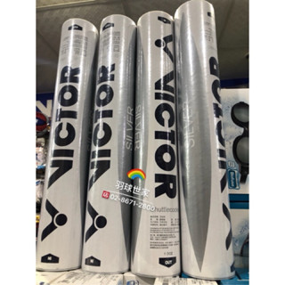 （羽球世家）勝利 Victor 鴨毛球 SILVER B-08 銀箭級【羽毛球種】《平價實用練習球》勝利銀標羽球