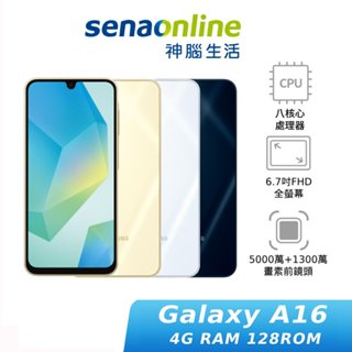 SAMSUNG Galaxy A16 5G SM-A1660 4G/128G 神腦生活