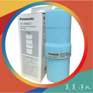 【美美淨水】Panasonic 國際牌 電解水機濾芯(TK-HS50C1)