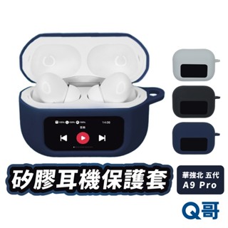 藍芽耳機 矽膠保護套 適用 華強北 五代 A9 Pro 耳機套 保護殼 矽膠套 保護套 耳機保護殼 耳機殼 LG032