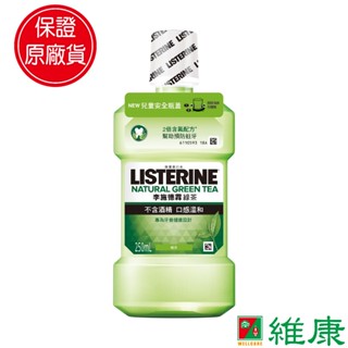 李施德霖 漱口水 (綠茶口味) 250ml/瓶 維康