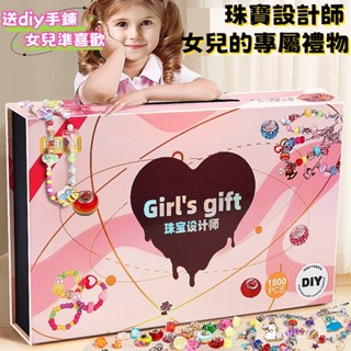 💥桃園出貨✨diy 首飾 禮盒 圓女孩珠寶設計師夢 飾品 項鏈 手鏈 串珠 兒童髮飾 女孩禮物 兒童手鍊 兒童項鍊 珠寶