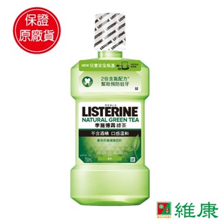 李施德霖 漱口水 (綠茶防蛀 無酒精) 750ml/瓶 維康