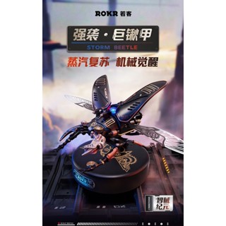 月禾🌙現貨［智械紀元 機械甲蟲］-6款/ROKR/若客/組裝模型/獨角仙/蝴蝶/戰地蠍/昆蟲/玩具