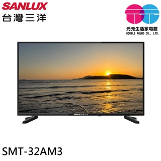 SANLUX 臺灣三洋 32型 LED液晶顯示器 螢幕 無視訊盒 無安裝 SMT-32AM3