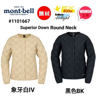 日本Montbell女Superior Down Round Neck(800FP鵝絨)圓領羽絨夾克外套#1101667