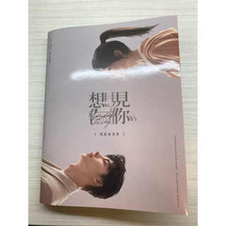 想見你電影寫真書 許光漢 柯佳嬿 施柏宇三人版書衣