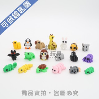 【胡鬧玩具】可愛動物系列 小狗 水豚 兔子 貓咪 熊 獅子 蝙蝠 蜘蛛 大象 可動玩具 模型 禮物 3D列印 批發