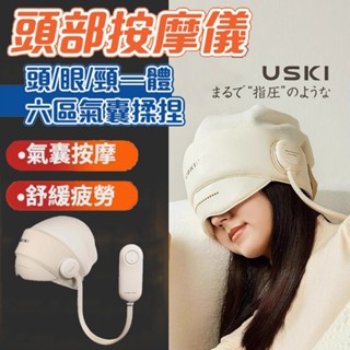 臺灣發貨【日本涼介】R1頭部按摩器 助睡眠頭部按摩儀 頭部按摩機 頭皮電動按頭神器 頭部舒緩減壓 頭部按摩儀 舒緩頭部