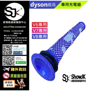 戴森 Dyson V6 V7 V8 原廠 濾芯 濾網 濾心