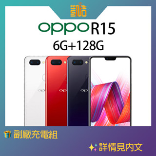 📱凱皓國際📱 [福利品] OPPO R15 (6G+128G) 白色 _ 8成新 _LCD螢幕泛紅 _LCD螢幕少許亮點