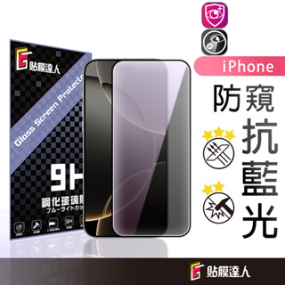 蘋果 防窺抗藍光滿版玻璃貼 保護貼適用 iPhone 16e 16 15 14 Plus 13 12 Pro Max