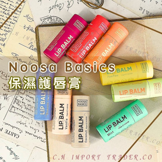 E發票🇦🇺現貨免等🔜Noosa Basics 天然有機保濕護唇膏 15g 西瓜/木瓜/櫻桃/香草/薄荷/洋甘菊