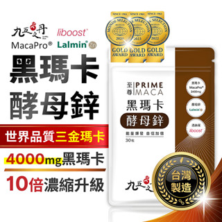 九五之丹 黑瑪卡酵母鋅【178小舖】獨一世界品質金獎黑瑪卡 酵母鋅 透納葉 男性保健 馬卡 黑馬卡 瑪卡 黑瑪卡 鋅