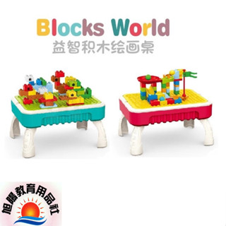 ※旭陽教育用品社※多功能滑道積木繪畫桌/畫板/積木桌/積木學習桌/紅藍2色隨機出貨