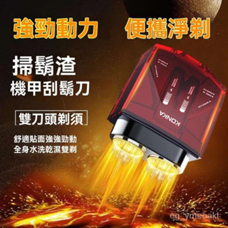 帶防偽碼 KONKA康佳電動刮鬍刀 迷你電動刮鬍刀 電鬍刀 雙引擎刮鬍刀 迷你刮鬍刀德國小鋼炮 電動剃鬍刀 刮鬍機