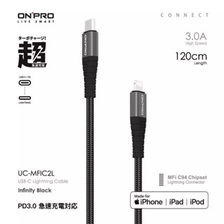 【八米蔚藍】ONPRO UC-MFIC2L Type-C to Lightning快充30W傳輸線 1.2M