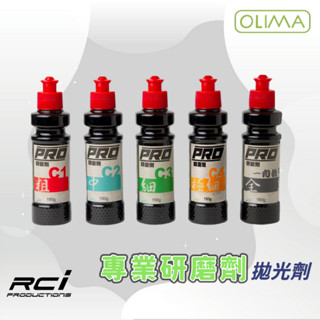 OLIMA PRO 專業用 水性研磨劑 共5款~C1粗 C2中 C3細 C4極細 1劑拋 @蛋塔車業 研磨劑 拋光