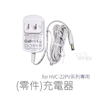 禾聯吸塵器(專用零件)充電線 hvc-22pv系列適用 hvc-22pv010 hvc-22pv070