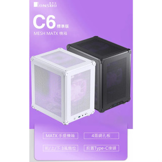 ★摩兒電腦☆JONSBO 喬思伯 C6標準版 小機殼 ITX機殼 迷你機殼 電腦機殼