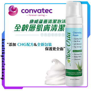 康威Silesse 蘆薈清潔泡沫 236ml 全齡層均適合 全新包裝🔥原廠公司現貨🔥【宏康長照醫療用品】