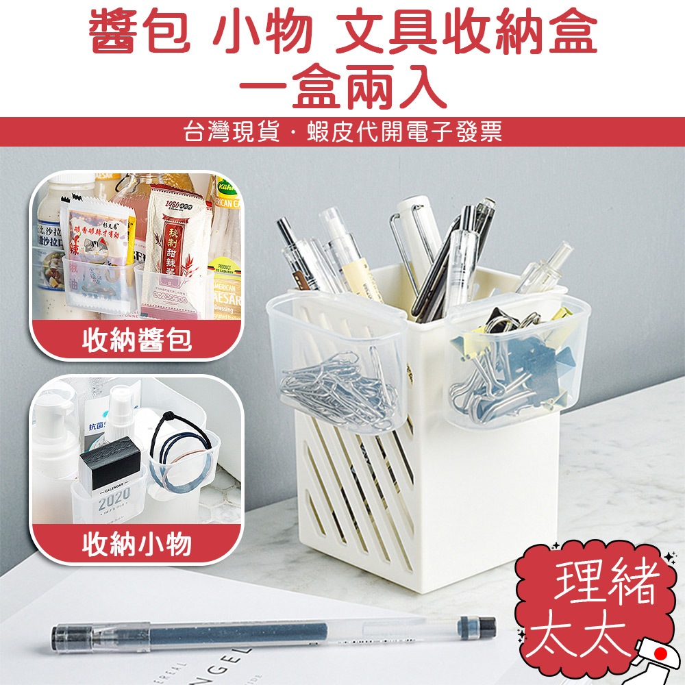 多功能 側掛 小收納盒 2入裝【理緒太太】現貨在台 冰箱置物盒 醬包收納 收納盒 收納架 置物盒 置物架 小物