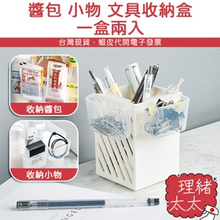多功能 側掛 小收納盒 2入裝【理緒太太】現貨在臺 冰箱置物盒 醬包收納 收納盒 收納架 置物盒 置物架 小物