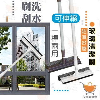 玻璃清潔刷 玻璃清潔 清潔刷 玻璃刷 伸縮桿 窗戶清潔 桿刷【臺灣現貨滿額免運】關注我們現領折價卷 艾尚好購物