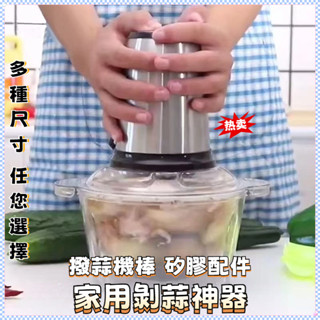 可開收據 剝蒜器 剝蒜神器去皮 家用撥蒜機棒 矽膠配件 電動商用自動剝大蒜矽膠配件家用撥蒜機棒蒜頭神器 剝蒜器不傷手