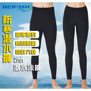現貨熱賣 2MM潛水服 分體上衣長袖 防寒保暖浮潛衣衝浪服 潛水衣 兩件式 防寒衣 潛水褲 蛙服 潛水外套