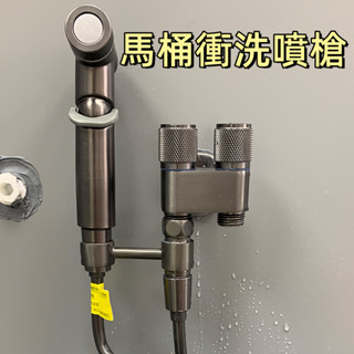 臺灣現貨🌞馬桶衝洗噴槍 高壓水槍 衛生間洗厠所角閥 馬桶噴槍 馬桶伴侶套裝 三通角閥 馬桶伴侶 雙控角閥增壓噴槍