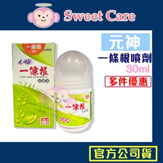 買10送1 瑞元 元神一條根滾珠 30ML 買多更優惠 按摩霜 一條根 左手香萃取液 金門一條根 金牌一條根