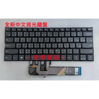 ☆ 宏軒資訊 ☆聯想 Lenovo ThinkBook 13S-IWL 20R9 13S-IML 20RR 中文 鍵盤