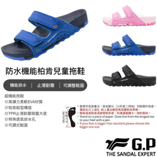 【B.T.A. SHOES】🔥 G.P 防水機能柏肯兒童拖鞋 G9306B 童款 GP涼拖鞋 GP拖鞋 GP涼鞋 拖鞋